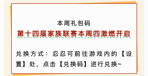 游戏内礼包兑换界面截图，显示已成功输入并领取兑换码奖励