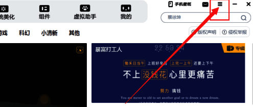 元气桌面主界面右上角三条横线菜单按钮特写，界面整洁清晰