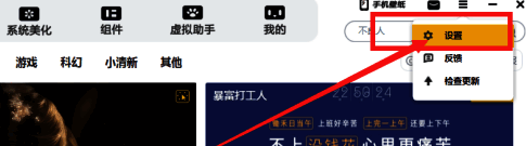 元气桌面侧边栏设置选项界面，突出显示底部的设置按钮