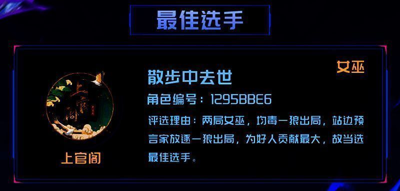 选手‘散步中去世’在比赛中精彩发言的截图，表情专注，弹幕刷满‘神女巫’