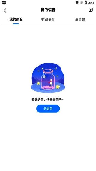 我的语音页面，支持用户录制、保存和管理自定义语音文件