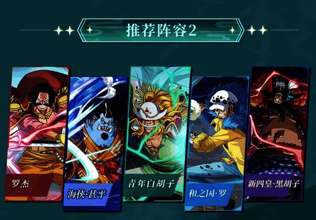另一套搭配阵容展示，突出不同战组合下的战术灵活性