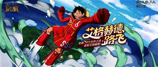 艾格赫德·路飞主题活动界面，角色立绘醒目，活动入口清晰