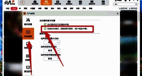 动态壁纸设置页面中，性能优先模式已被勾选激活