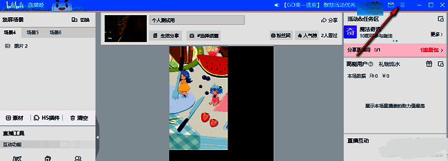 哔哩哔哩直播姬主界面右上角三横线菜单按钮特写，界面清晰展示操作入口