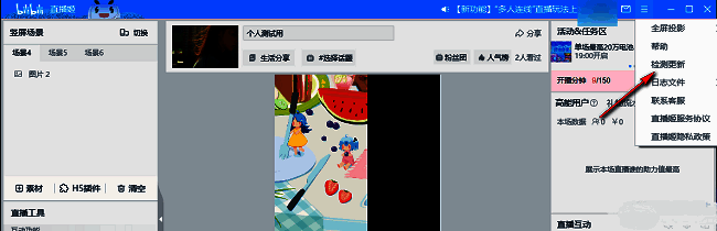 直播姬侧边栏界面展示，高亮显示‘检测更新’选项位置