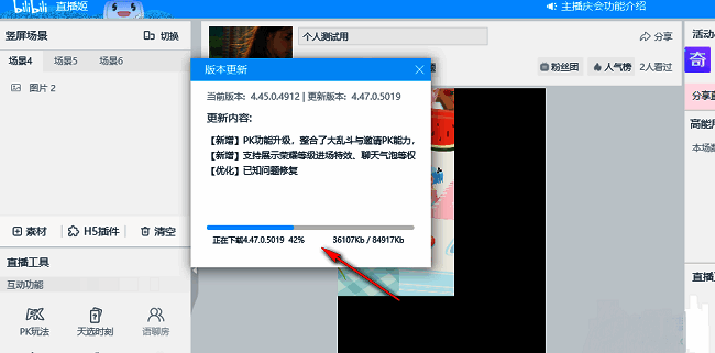更新正在进行中的界面，显示进度条与‘安装中’提示