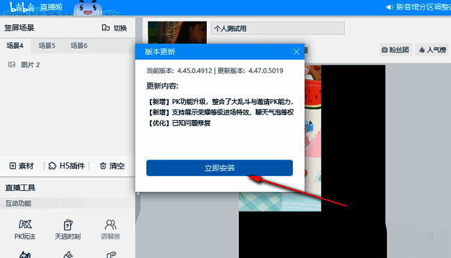 更新完成后直播姬主界面恢复正常，标志升级成功
