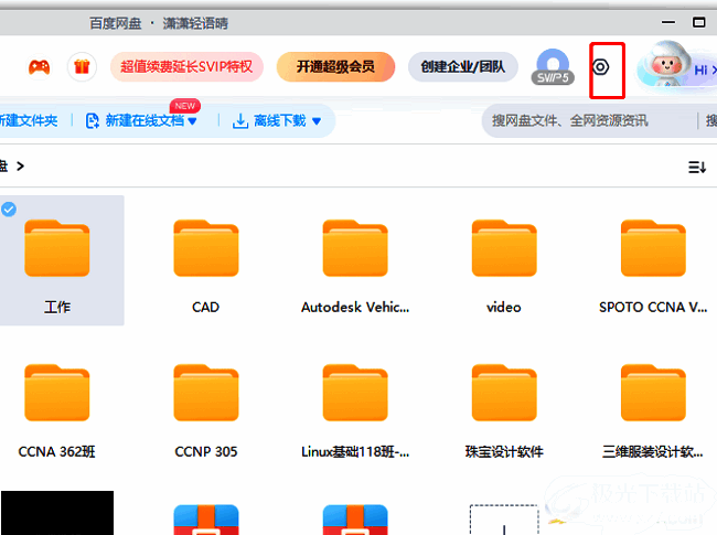 百度网盘主界面右上角齿轮图标特写，鼠标指针正指向该按钮