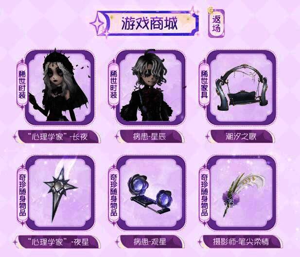 游戏内返场时装展示界面，多位角色身着星空主题服饰，背景为银河与鹊桥交织的梦幻场景