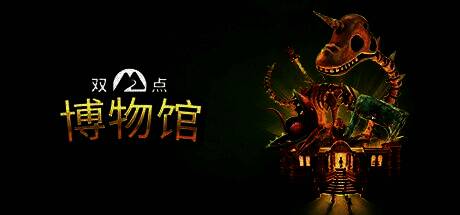 《双点博物馆》游戏界面截图，展示玩家建造的搞怪展览厅与游客互动场景