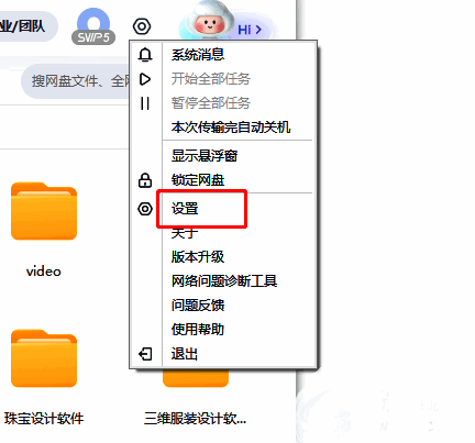 下拉菜单中包含多个功能选项，其中‘设置’项被鼠标指针选中，准备点击进入