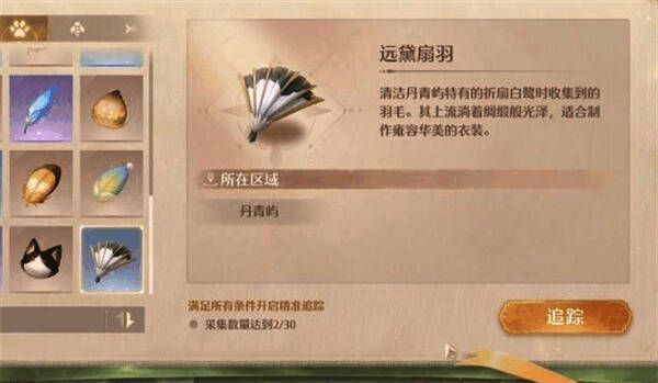 游戏地图界面展示，远黛扇羽采集点已被高亮标记，便于玩家导航