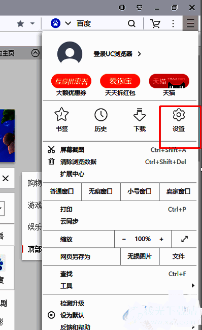 UC浏览器侧边菜单列表，底部高亮显示‘设置’选项