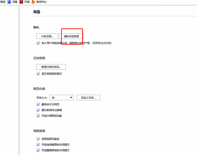 UC浏览器设置页面右侧，‘清除浏览数据’按钮被红框标注