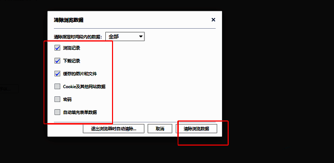 数据类型选择界面，包含浏览历史、缓存、Cookie等复选框，底部有清除按钮