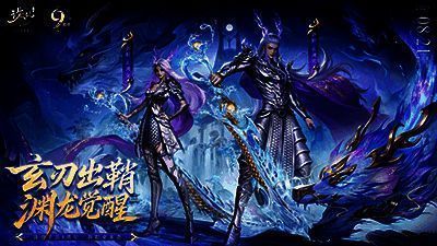 全新职业玄渊展示图，左侧为人形战士形态，右侧为展翼飞龙形态，背景为浮空巨城曜龙庭