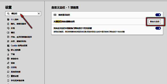 Edge设置页面中搜索侧边栏并开启始终显示功能的界面截图