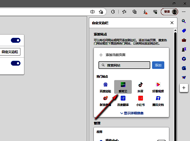 Edge浏览器自定义边栏界面，展示多个可添加的应用选项