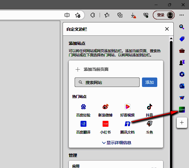 Edge浏览器主界面左侧侧边栏已成功添加多个应用图标的显示状态