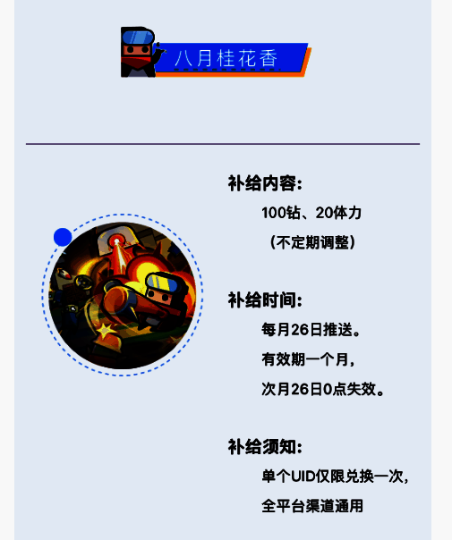 游戏内礼包兑换界面截图，显示已成功兑换‘八月桂花香’码，弹出奖励领取提示框