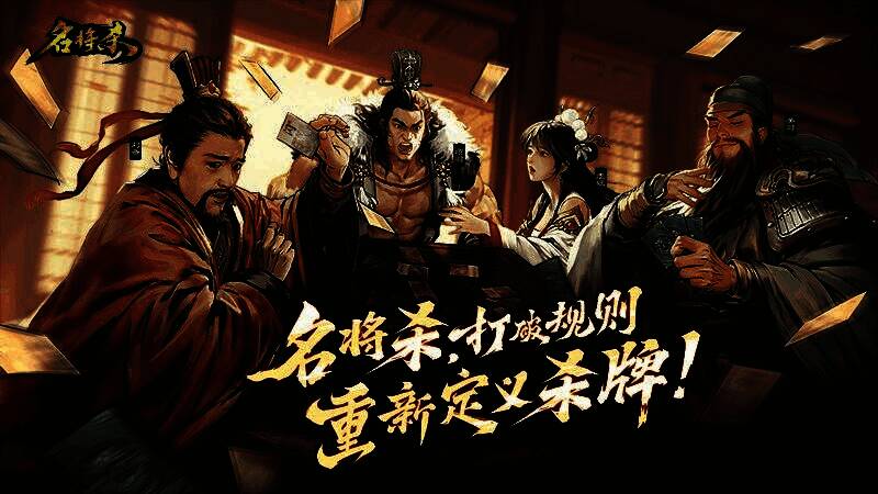 《名将杀》游戏主视觉图，画面中多位古代名将持武器对峙，氛围紧张，背景为古战场硝烟弥漫