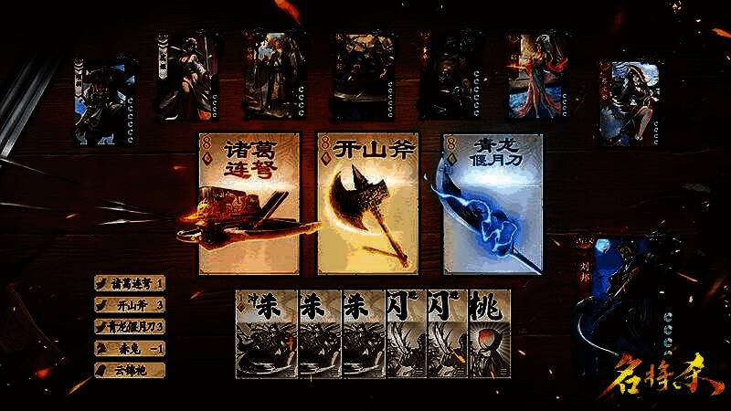 装备系统界面展示，左侧为武将立绘，右侧为三格装备槽，分别插有长枪、铠甲与战马卡牌