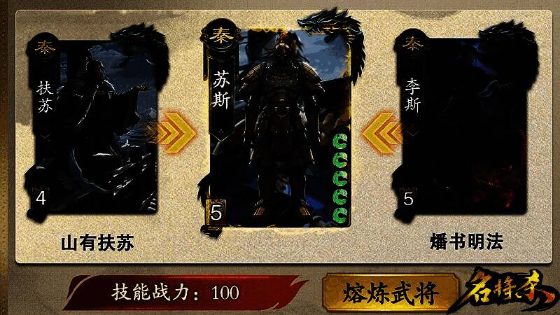 熔炼系统操作界面，玩家正在拖动技能图标至武将面板，背景为熔炉特效与古代铭文纹路