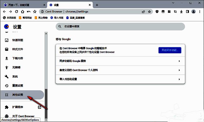 其他设置页面中自动更新选项区域，高亮显示两个可关闭的更新开关