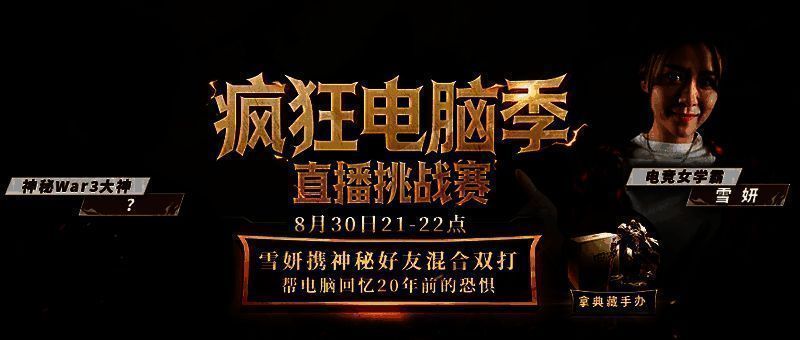 电竞主播雪妍与神秘好友同框宣传图，背景为KK疯狂电脑挑战赛主题视觉，充满科技感与竞技氛围