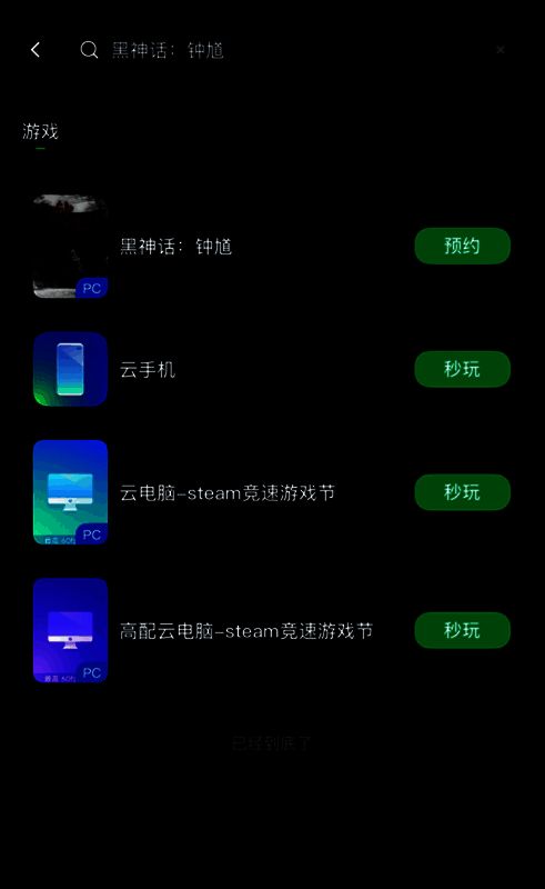手机端网易云游戏APP界面，展示《黑神话：钟馗》预约页面，包含游戏封面与抽奖活动入口