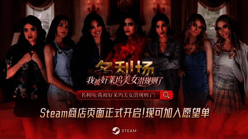 Steam商店页面截图，显示游戏名称、发售日期、价格及添加心愿单按钮