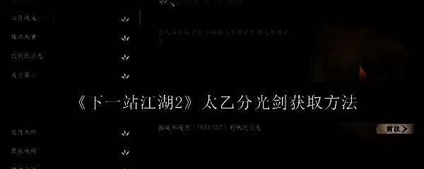 太乙分光剑技能界面展示，剑气纵横交错，视觉特效极具冲击力