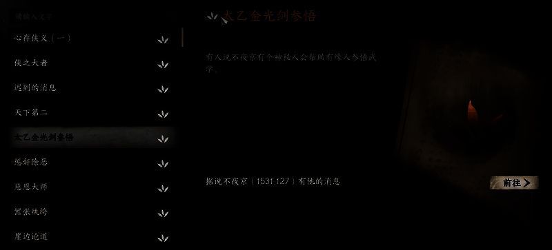 地图上标注了不夜京与齐国的NPC位置，红点清晰标示触发点