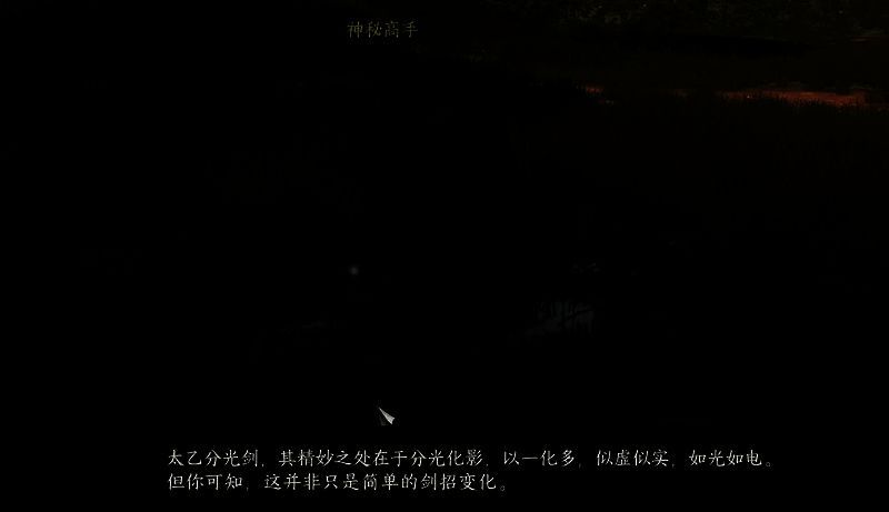 太乙分光剑技能树界面，四个剑诀分支清晰可见，需逐一解锁