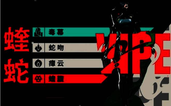 游戏内蝰蛇释放‘蛇吻’技能的场景，地面泛起绿色腐蚀液体，一名敌方角色踩入区域后头顶出现持续掉血提示