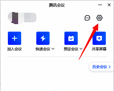 腾讯会议主界面右上角设置图标特写，显示齿轮形状按钮