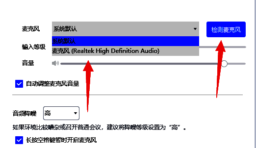 麦克风设备选择界面，展示不同输入源选项