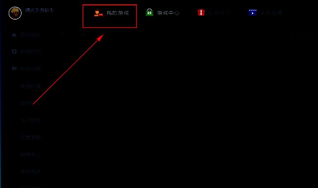 腾讯手游助手主界面展示，用户已登录并进入我的游戏页面
