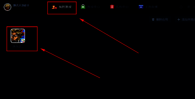 鼠标右键点击游戏图标，弹出菜单显示打开游戏选项