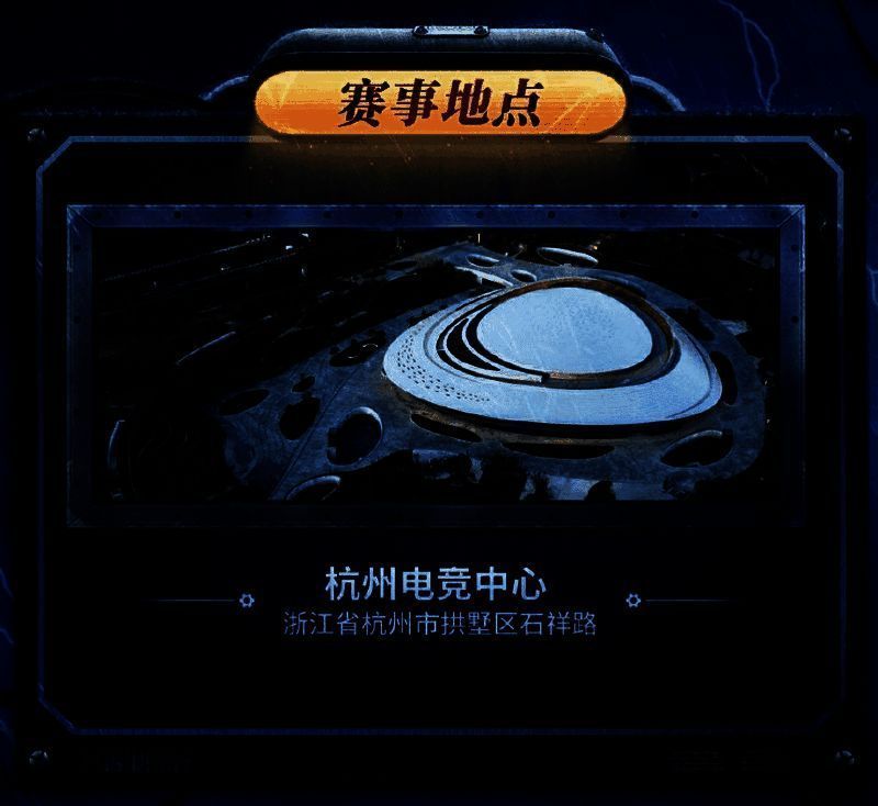 杭州电竞中心外景全景图，灯光璀璨，充满科技感与赛事氛围