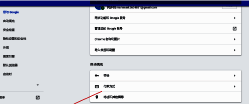 谷歌浏览器中点击‘付款方式’选项的操作界面