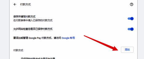 点击‘添加’按钮以输入新付款方式的界面