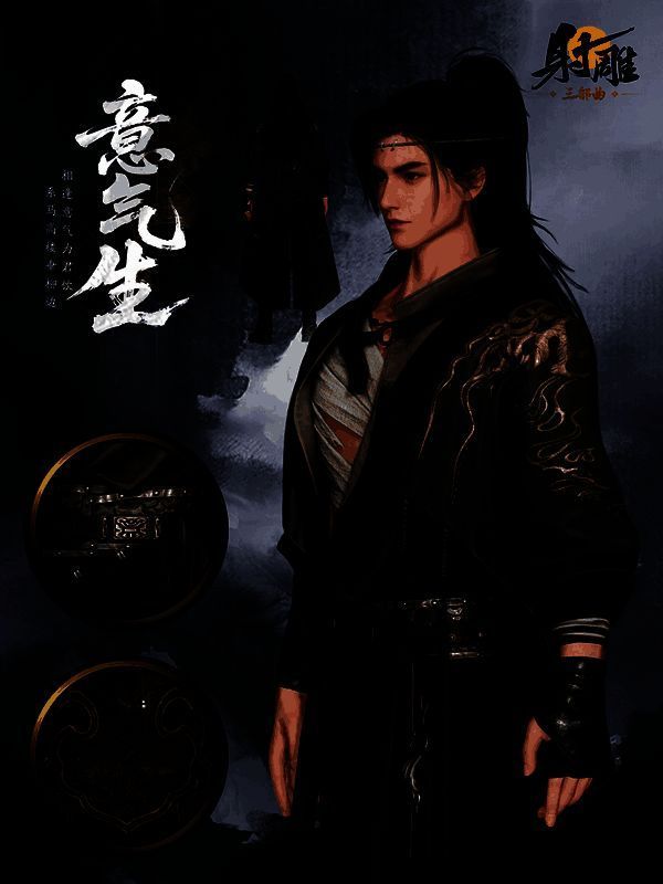 男性角色身穿‘意气生’外装正面特写，靛青底色搭配玄色滚边，细节处可见精致刺绣与立体剪裁，整体风格沉稳刚毅