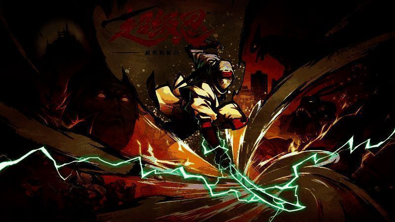 《超级忍 反攻的斩击》游戏封面图，主角乔·武藏持刀而立，背景为燃烧的村庄与忍者暗影，充满复仇氛围