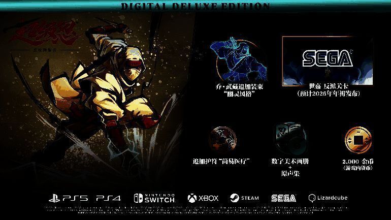 《超级忍 反攻的斩击》数字豪华版内容展示图，包含游戏本体、追加服装、美术集与原声CD等虚拟物品