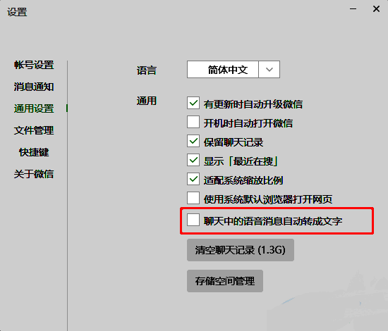 微信通用设置中‘语音消息自动转文字’开关已开启，显示为绿色开启状态