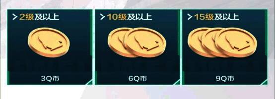 心悦俱乐部任务进度页面，显示角色等级达标后可领取Q币奖励