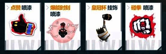 游戏内背包界面展示刚领取的喷漆和挂饰道具