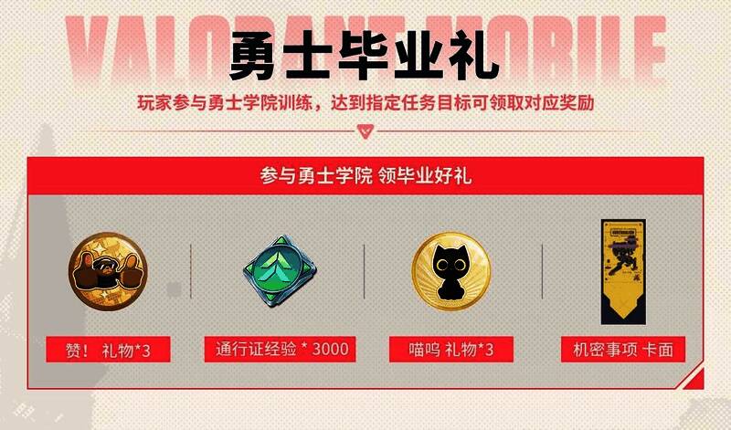 勇士学院训练界面，展示射击靶场与任务完成提示